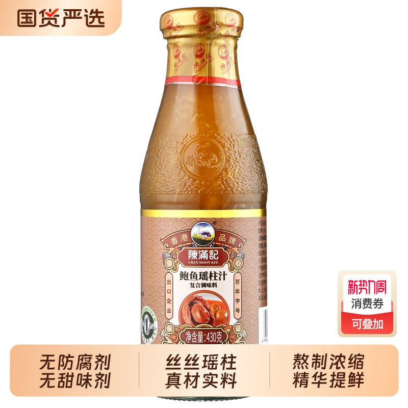 陈满记正宗鲍鱼汁即食鲍汁海参调味汁捞饭海参拌饭捞面厨房调味品