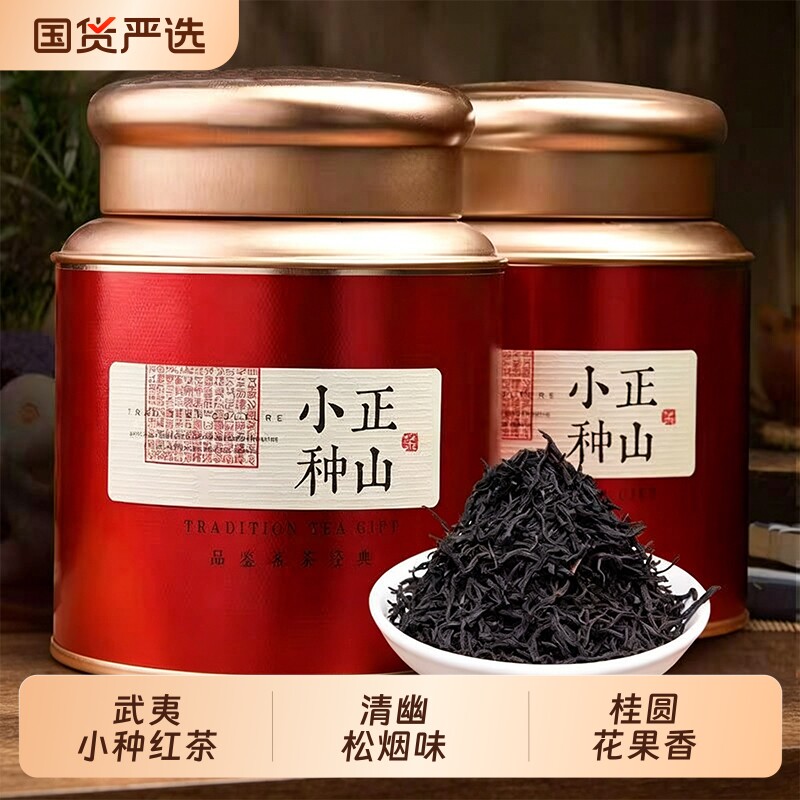 正山小种特级浓香型2026新茶蜜香果香红茶醇厚养胃型红茶罐装500g