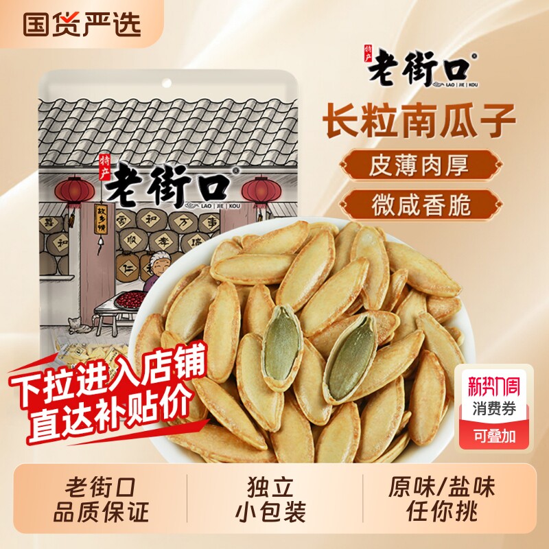 老街口美人甲南瓜子长粒新疆1斤椒盐原味500g籽小包炒货休闲零食