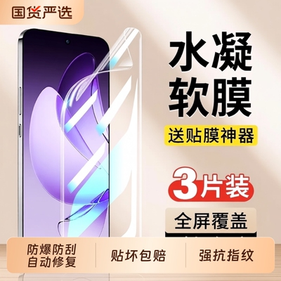 手机膜适用opporeno15水凝膜reno11proopporone10新款oppofindx9/X8/x7曲屏reon9/findx5opop贴膜电竞高清