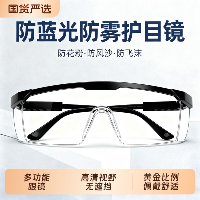 护目镜防雾防风沙防尘防冲击风镜男女骑行高清劳保防飞溅防护眼镜
