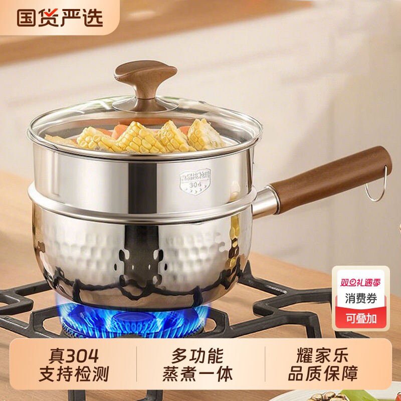 耀家乐304无涂层雪平锅加厚不锈钢奶锅小锅日式辅食蒸煮泡面汤锅