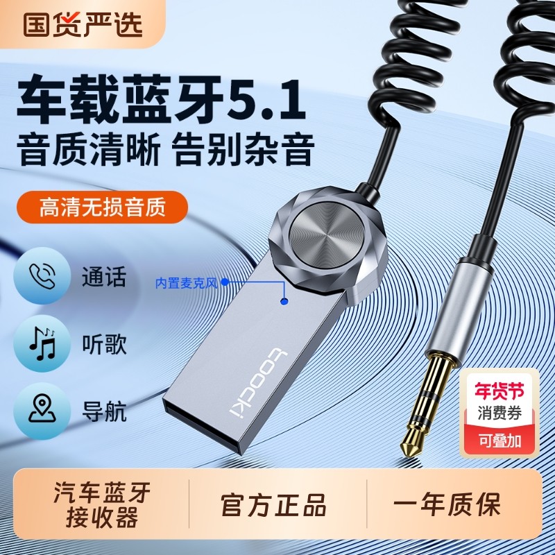 toocki图奇车载蓝牙接收器AUX汽车音响USB接口转3.5mm插头适配器