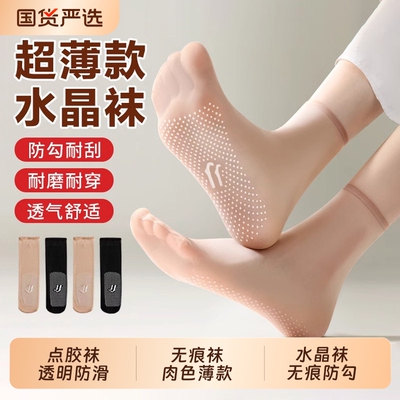 防勾丝点胶防滑无痕冰丝防滑袜