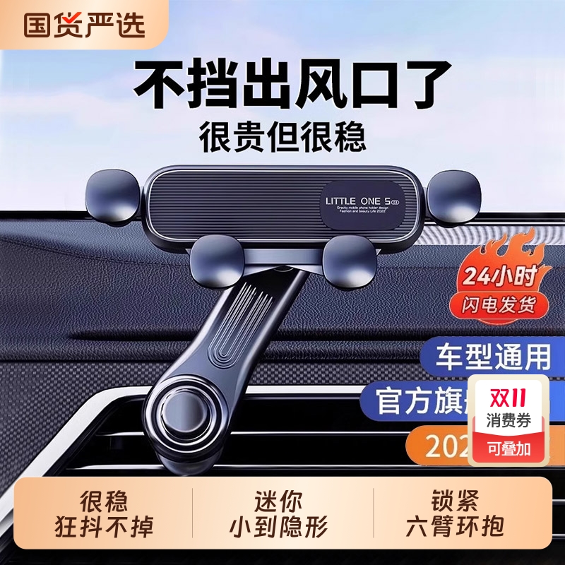 手机车载支架出风口专用重力球头支撑导航万能固定2025新款汽车车