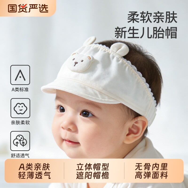 婴儿帽子夏薄款护囟门防晒胎帽图片