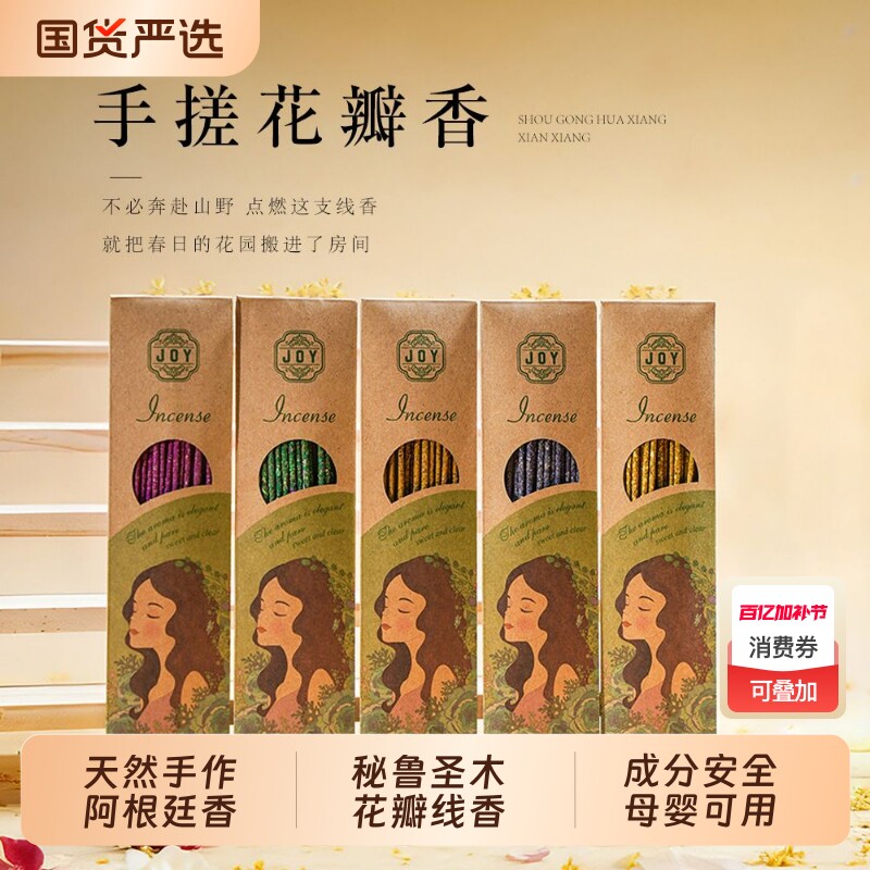 手搓花瓣香阿根廷线香手作竹签香薰墨兰桂花香玫瑰香茉莉栀子花香