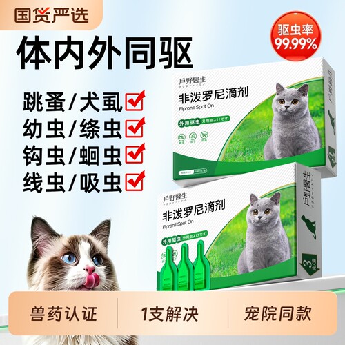【虫卵双杀】1滴解决猫内外驱虫