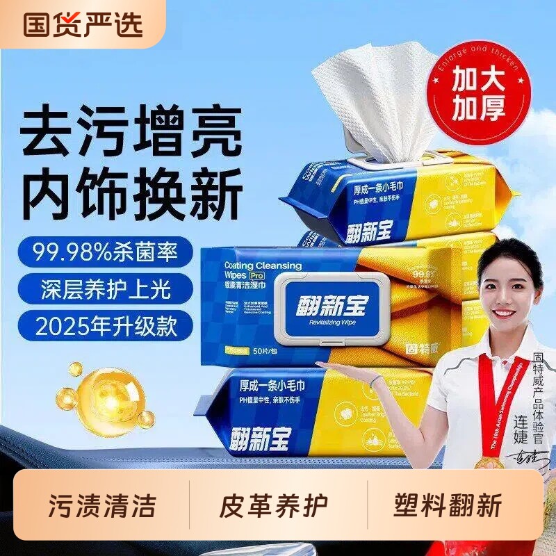 固特威汽车内饰清洁镀膜湿巾抛光蜡清洗去污神器塑料翻新剂表板蜡