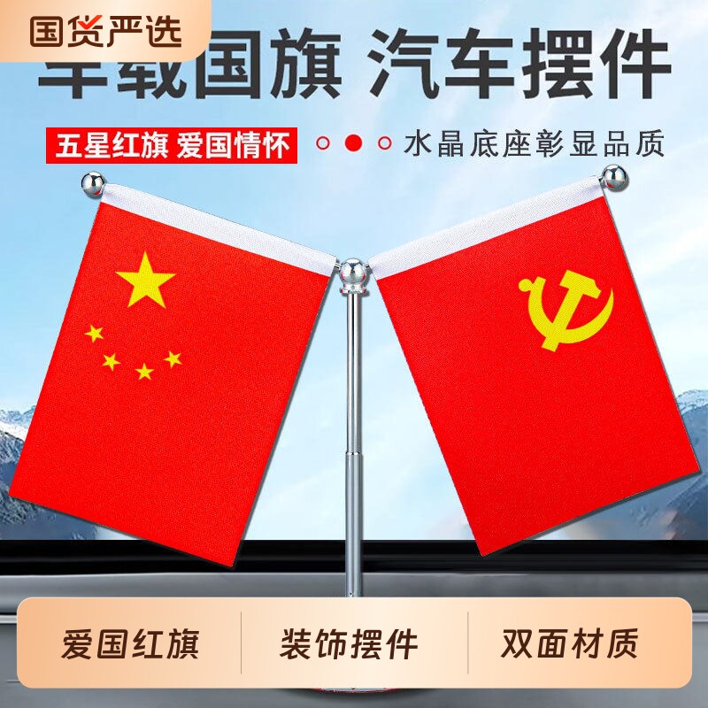 办公桌摆件车用车内装饰品红旗汽车中控台装饰礼品水晶