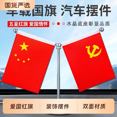 红旗汽车中控台装饰品摆件