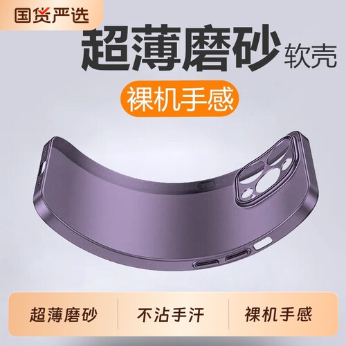保护壳适用苹果14手机壳新款iPhone15硅胶软壳16promax超薄13pro磨砂12防摔xr套7简约8plus潮mini透明3se2