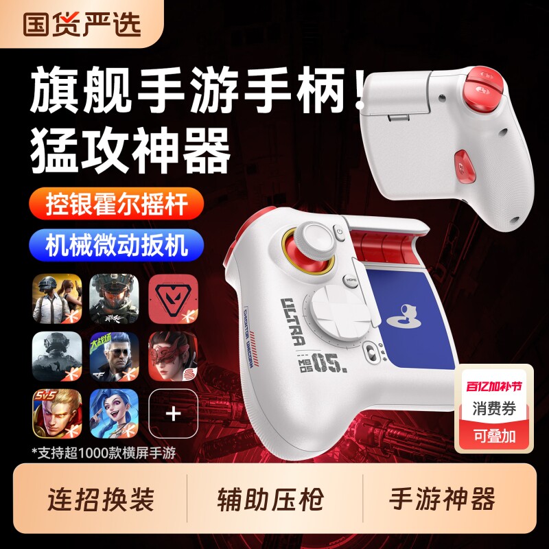 2026新款神技Ultra走位摇杆手游手柄王者荣耀连招和平精英吃鸡神器三角洲行动无畏契约安卓专用外设米墨MB05
