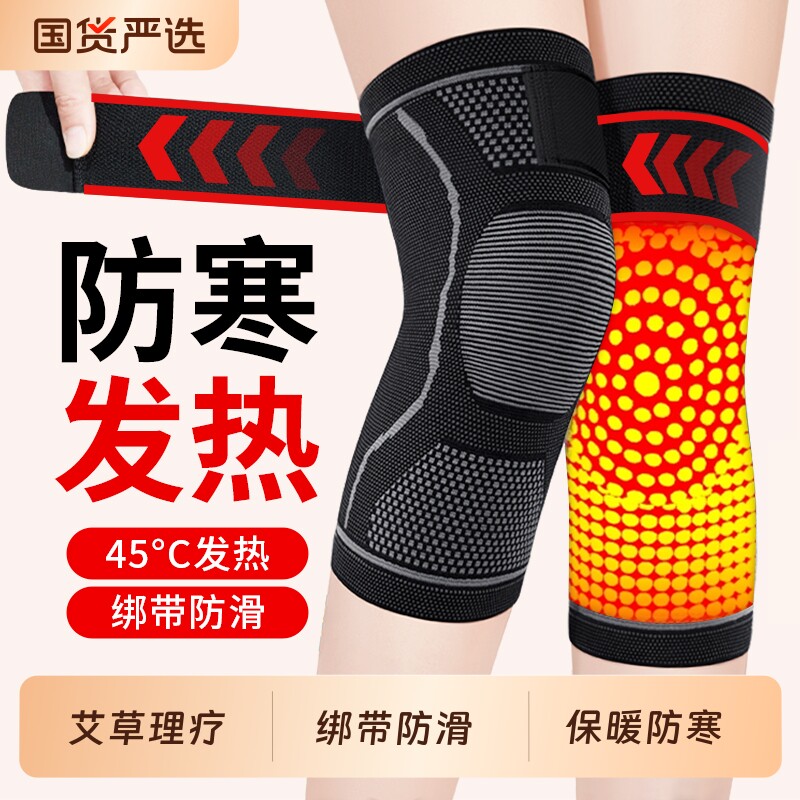 艾草发热护膝盖套男女士关节保暖中老年人老寒腿防寒加厚防滑冬季