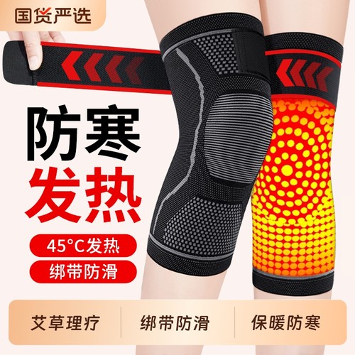 艾草发热护膝盖套男女士关节保暖中老年人老寒腿防寒加厚防滑冬季