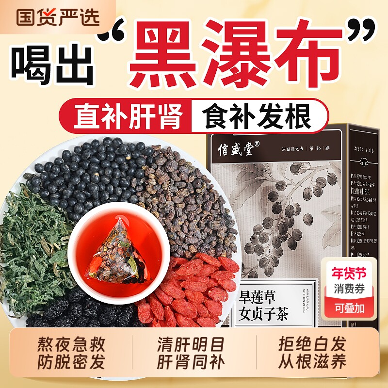 女贞子和墨旱莲草养发乌发组合中药材官方旗舰店五黑茶养发生发茶