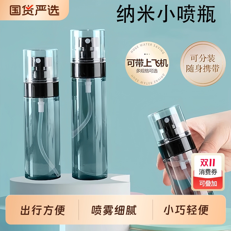 喷雾瓶超细雾旅行便携化妆品小喷壶雾状脸部补水按压爽肤水喷雾器