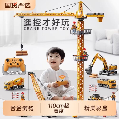 遥控大吊塔吊机塔吊男孩玩具儿童起重机吊车模型工程车合金挖掘机