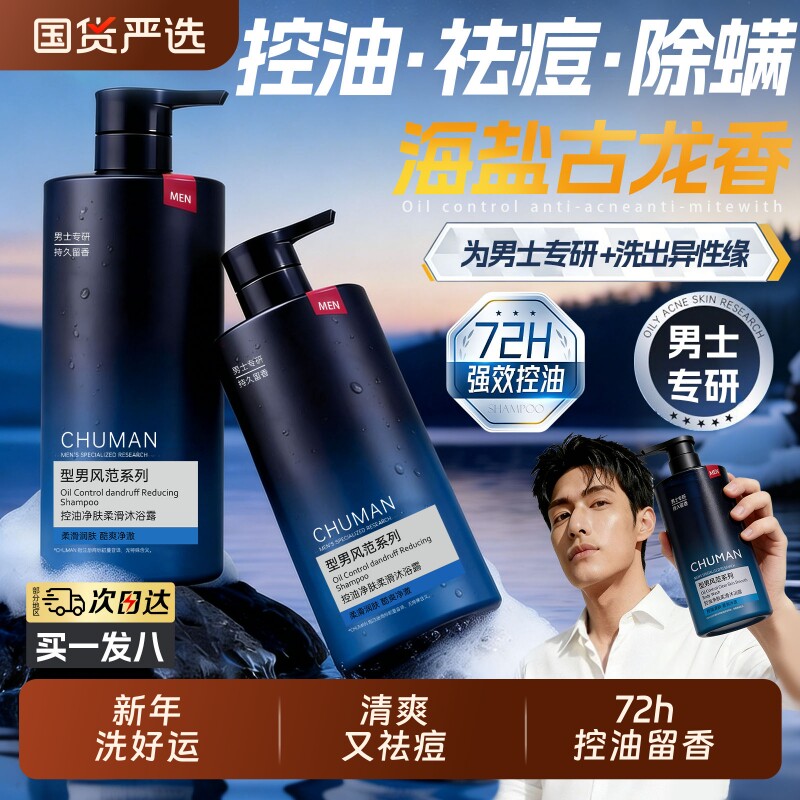 沐浴露男士持久留香正品官方品牌古龙祛痘除螨洗发水乳液套装组合