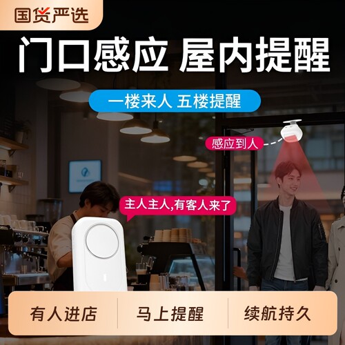 分体欢迎光临进门感应器门口迎宾门铃店铺语音提示器提醒开门电量