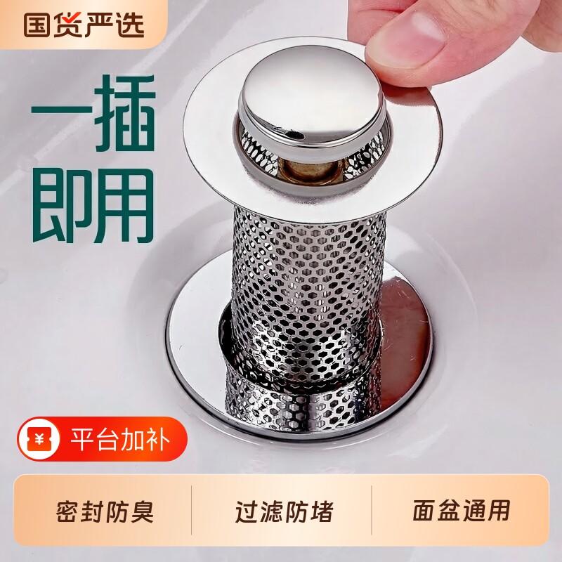 洗脸盆漏水塞洗手池过滤网防堵下水器弹跳芯防头发面盆台下防臭