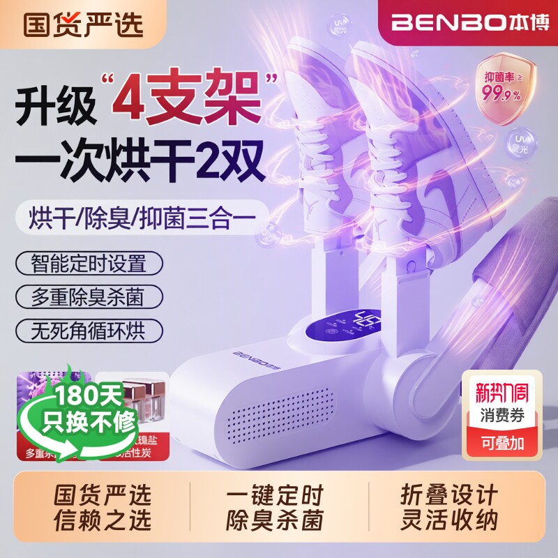 本博烘鞋器干鞋器除臭杀菌烘干机2026新款鞋子消毒除臭一体机