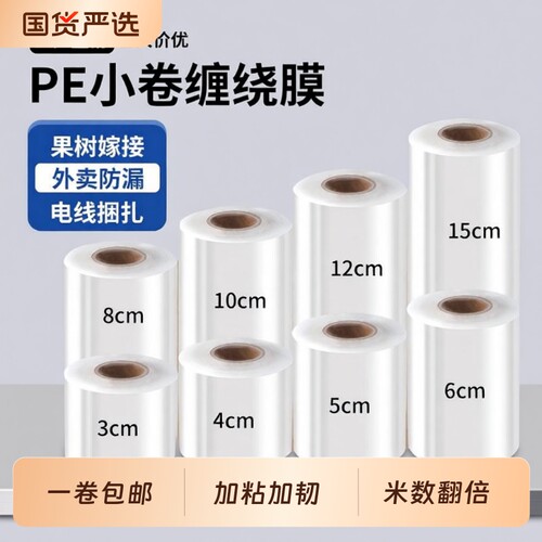 保鲜缠绕膜5cm小卷|超4000次加购