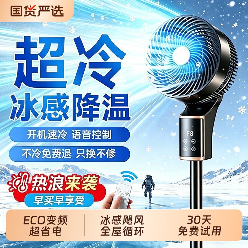 空气循环扇电风扇静音家用2026新款落地扇一级能效大风力制冷卧室