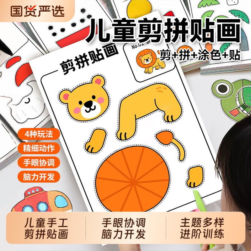 儿童剪纸手工幼儿园宝宝3岁益智6岁5岁2剪贴拼画训练折纸贴画剪刀