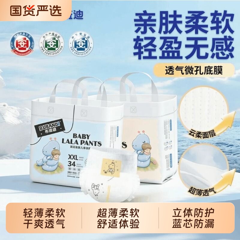 布班迪倾芯柔纸尿裤超薄透气男女宝宝专用婴儿拉拉裤大吸量尿不湿
