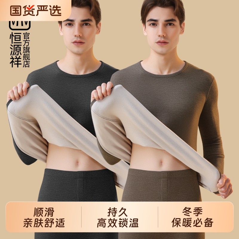 恒源祥男士保暖内衣男款加绒德加厚秋衣秋裤套装保温冬季2025新款,女士内衣/男士内衣/家居服,保暖套装,淘宝优惠券,粉丝福利购,淘宝优惠卷
