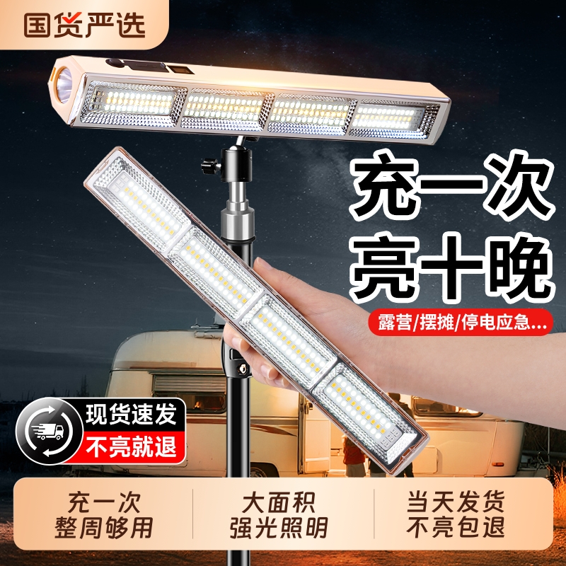 充电式应急照明灯户外露营磁吸led灯超长续航摆摊地摊夜市灯超亮