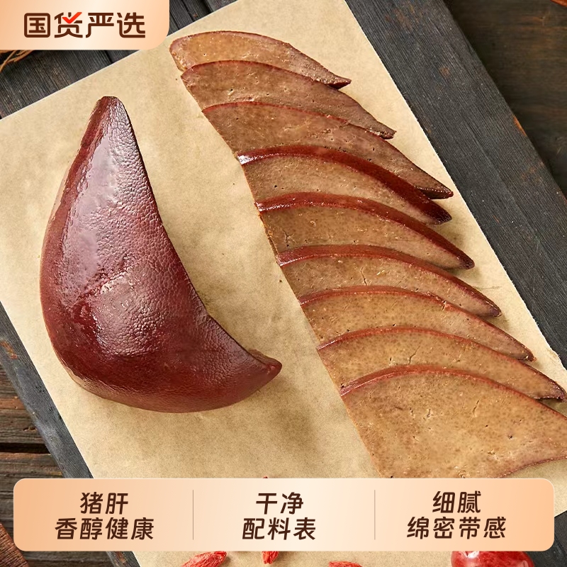 小石头猪肝开袋即食卤味追剧零食健身食品猪肉熟食下酒菜休闲解馋