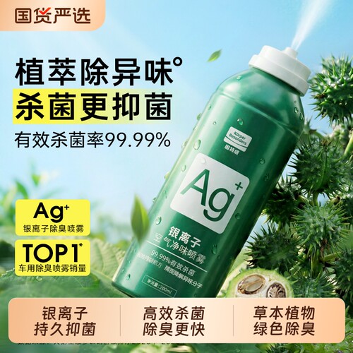 【除臭抑菌】银离子杀菌除臭剂