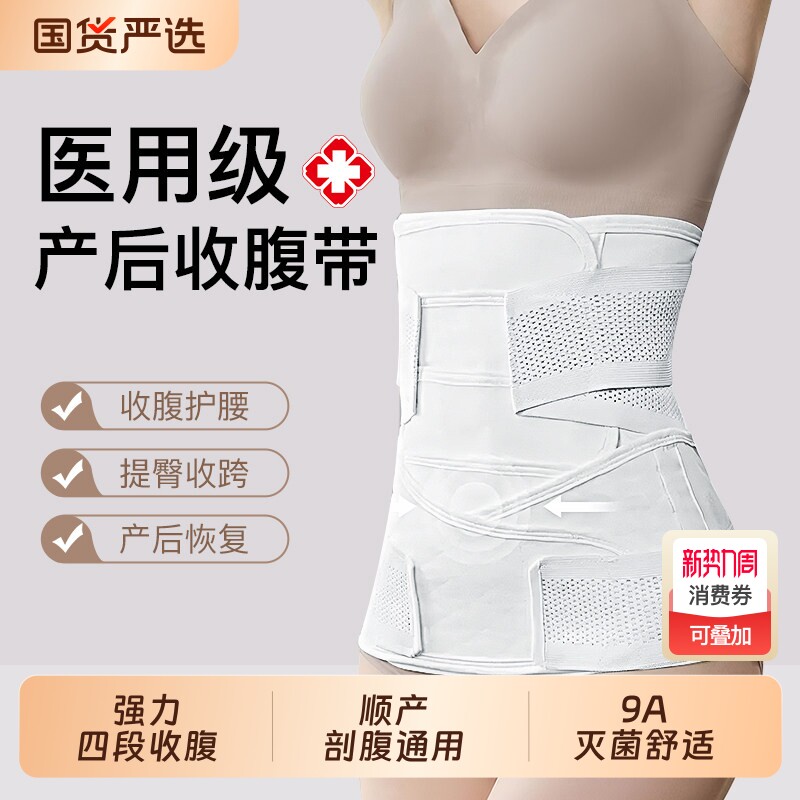 医用剖腹产收腹带产后产妇专用顺产孕妇月子小肚子塑身束腹带固定