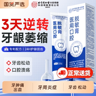 医用脱敏膏口腔牙周炎牙龈萎缩专用修护复肿痛出血牙齿敏感松动