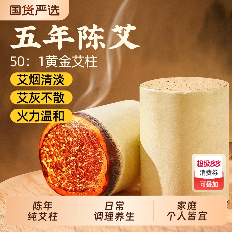 陈年艾灸柱纯艾艾条艾柱艾绒无烟