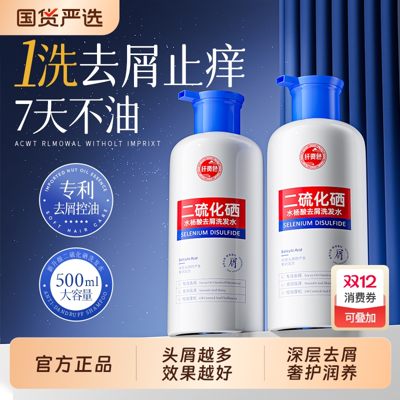 【官方正品】二硫化硒洗发水去屑止痒控油蓬松去油洗头膏露男女士