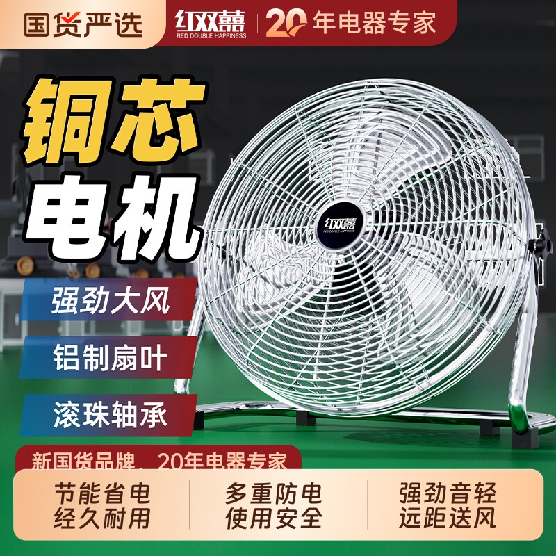 红双喜趴地扇工业电风扇大功率强力台式落地扇工厂大风力爬地扇RR