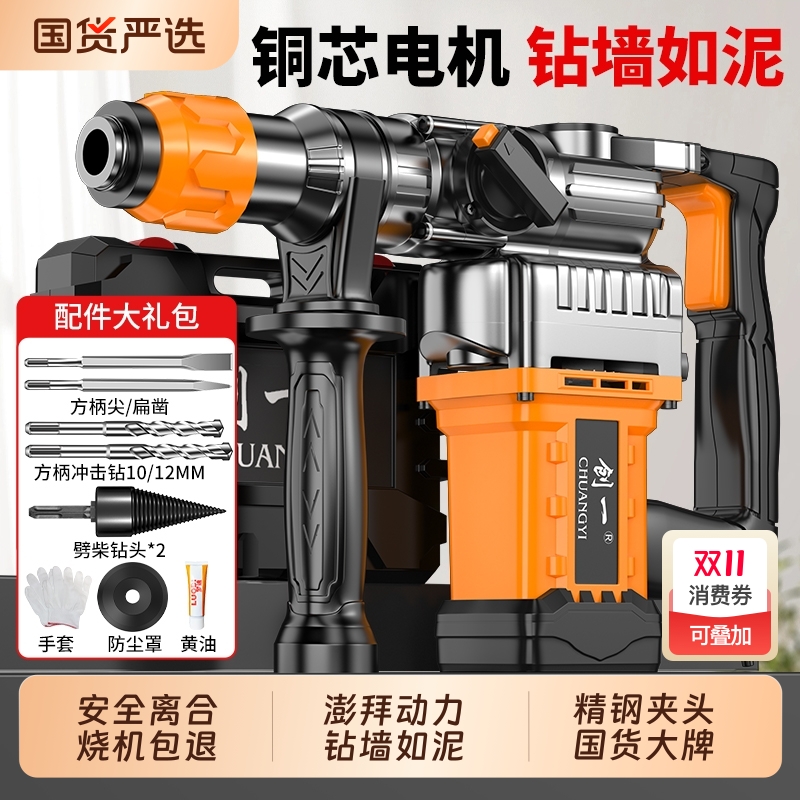 创一电锤电镐大功率混凝土家用多功能工业冲击钻电钻三用电动工具