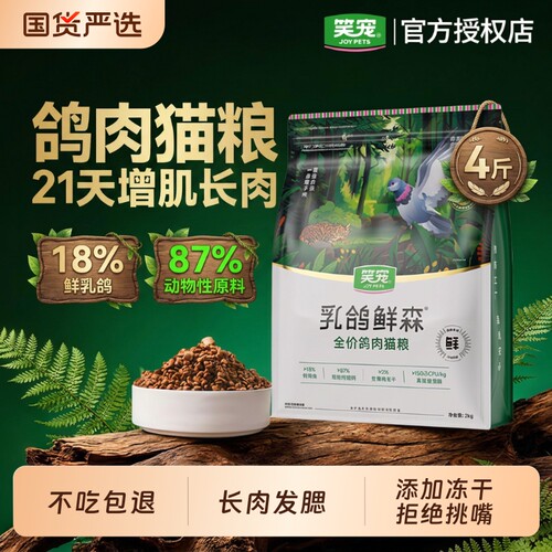 笑宠猫粮乳鸽冻干粮|千人加购