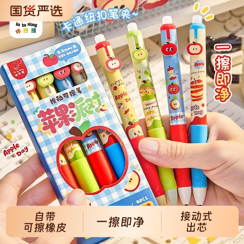 咔巴熊热敏可擦按动式中性笔
