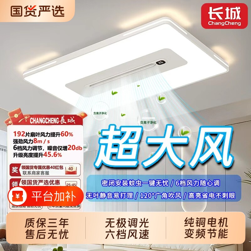 长城无叶风扇灯客厅主灯餐厅节能灯扇一体中山灯具新款吸顶卧室
