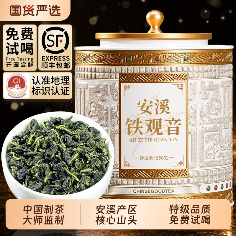 特级安溪铁观音茶叶 兰花香浓香型 御兴官方旗舰店2026年新茶250g图片