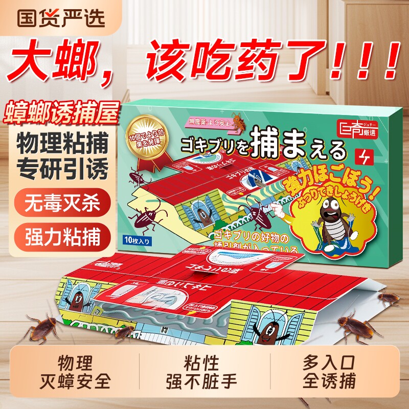 巨奇蟑螂屋贴粘板非蟑螂药家用非无毒全窝端全魔盒捕捉灭消杀除蟑