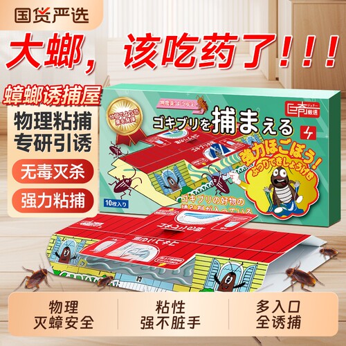 巨奇蟑螂屋贴粘板非蟑螂药家用非无毒全窝端全魔盒捕捉灭消杀除蟑