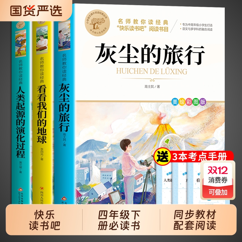 老师推荐四年级下册必读课外书