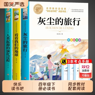 老师推荐四年级下册必读课外书