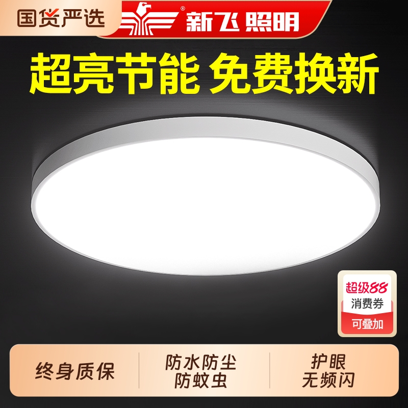 新飞LED卫生间吸顶灯圆形防水三防浴室阳台卧室灯过道走廊灯新款