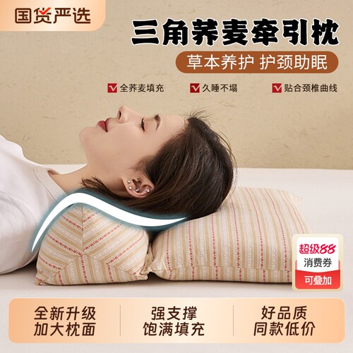 荞麦壳颈椎枕头助睡眠牵引枕三角组合枕芯家用成人睡觉专用可拆卸